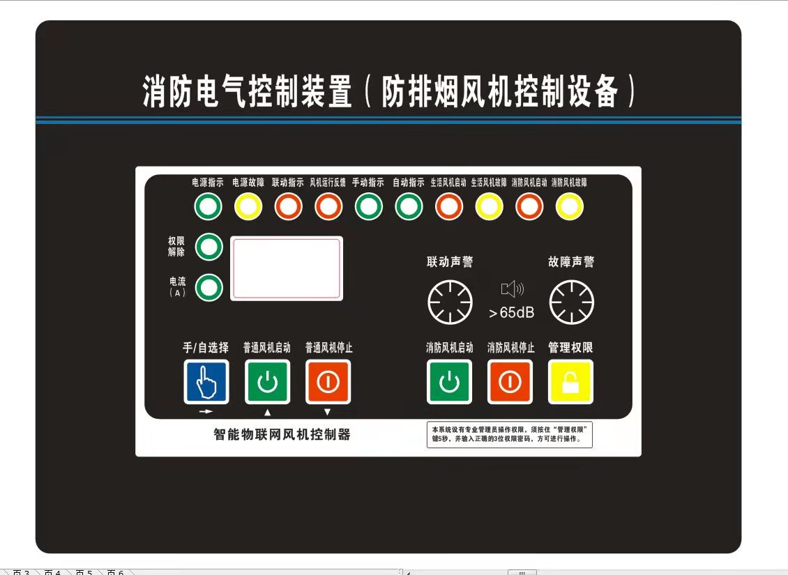 SSFJ消防電氣控制裝置（防排煙風(fēng)機控制器）